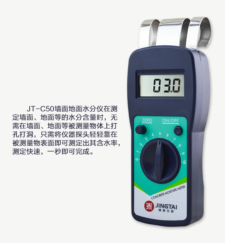 JT-C50墻面地面水分儀一秒測定！