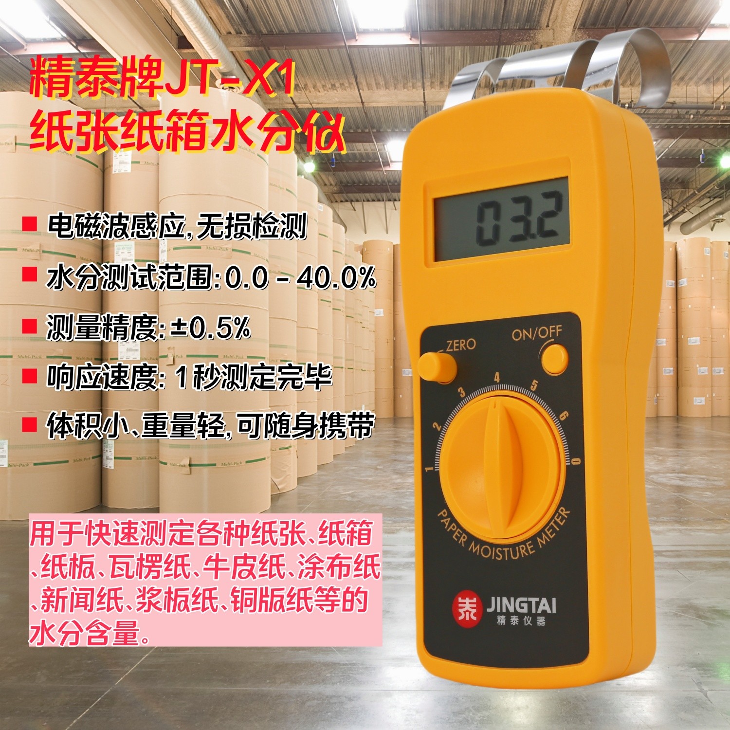 紙張快速水分儀（快速測(cè)定紙張、紙箱、紙板）