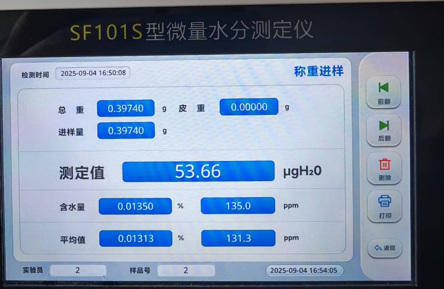 全自動痕量水分測定儀 SF101S