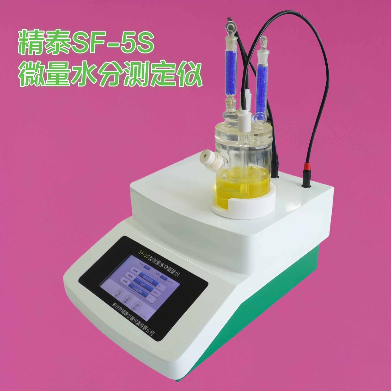 潤(rùn)滑油微量水分測(cè)定儀（精度達(dá)0.1μg）